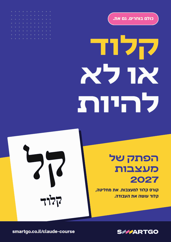 קלוד או לא להיות. בוחרים לעבוד קל